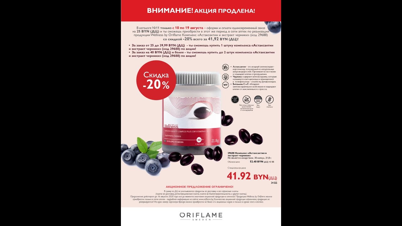 Астаксантин или шведский бьюти комплекс