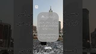 Hadees in Urdu |Urdu Quotes shorts|Aqwal e zareen urdu EP no 188 #hadeesinurdu #hadeessharif #hadees