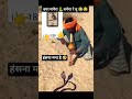 kya sapera Banega re tu 😂🤣'#comedy video viral reels 😱