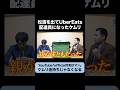 松濤を出てウーバーイーツのバイトを始めたケムリ #令和ロマン #お金持ち