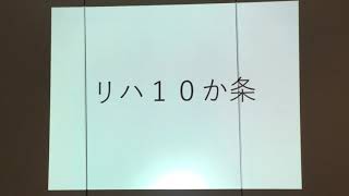 20200302 回復期セラピストマネジャー①