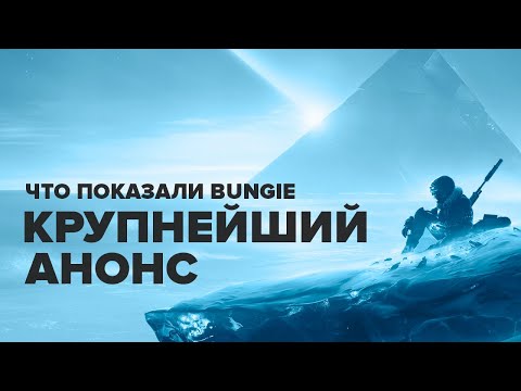 Video: MS Răspunde Zvonurilor De La Bungie