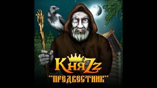 Княzz - Крах Надежд(Пролог)(Альбом Предвестник)