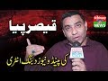 Qaiserpiya  qaiser piya punjabi stage artists special massage from pendu news