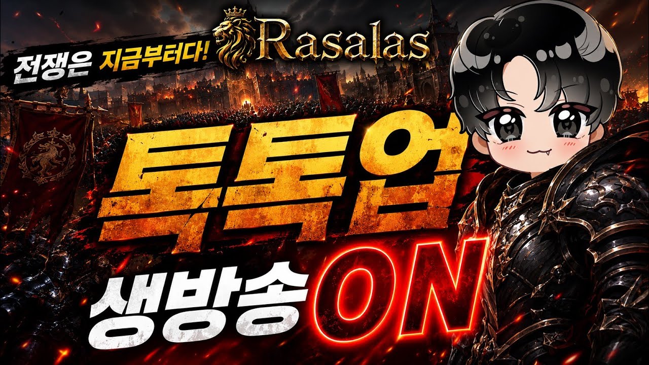 [라살라스] 강해져봅시다 오늘은 제발 |#불도그 #수삼 #빅보스 #누리형