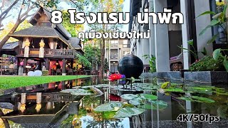 8 Must-Stay Hotels in Chiang Mai's Old City | Enjoy the Scenery by Motorbike in 30 Minutes screenshot 4