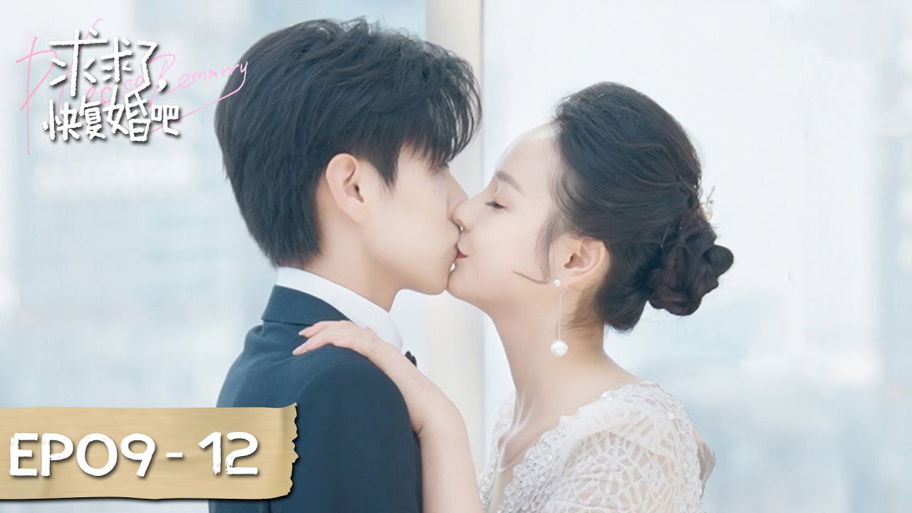 求求了，快復婚吧：豪門前妻逆襲