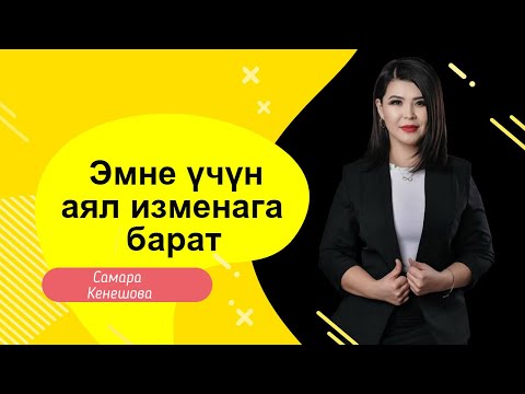 Video: Эңкейиш кыймылы деген эмне?