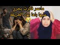 هوما سبابي حتى خرجني با من الدار وماحنوش فيا وربي كبير عوضني بالأحسن