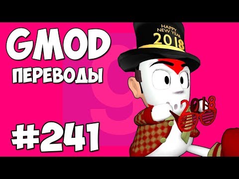 видео: Garry's Mod Смешные моменты (перевод) #241 - САМЫЕ СЕКРЕТНЫЕ МЕСТА (Гаррис Мод)