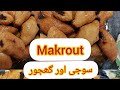 Makrout recipe| Algerian Makrout recette|easy Recipeسوجی کے بسکٹک کھجور والے |😋