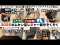ホムセン夏レジャー新作アイテムがぞくぞく出てきたぞ【キャンプ道具】カインズ DCM ナフコ