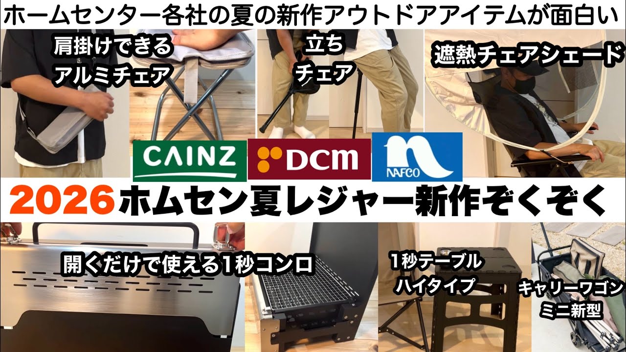 New summer leisure items are popping up at home improvement stores