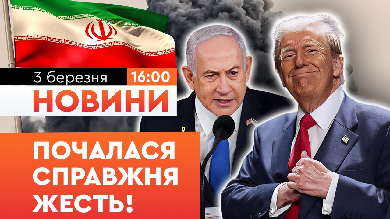 У вас ЩЕЛЕПА ВІДВИСНЕ! Трамп іде на Тегеран! США готують НАЗЕМНУ операцію в Ірані? | НОВИНИ