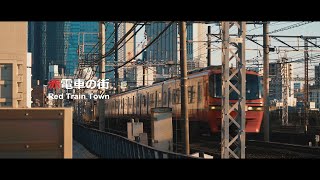 赤電車の街 【SONY α6500】 Red Train Town