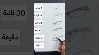 كيفية رسم عين غوكو | 5 ثواني - 10 ثواني - 30 ثانية - دقيقة - 10 و 10 ساعات screenshot 4