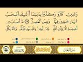 سورة التغابن من 08 إلى 13 مكررة ورش من طريق الأزرق بقصر البدل مصحف معلم الشيخ بلال عيناوي 
