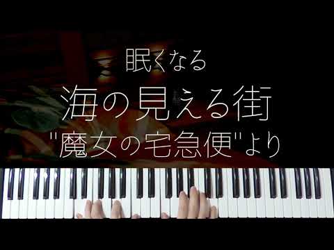 海の見える街 (Jazz ver.) - 久石譲