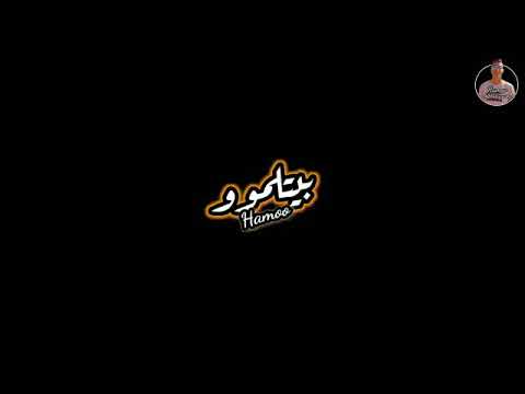 صحبه غدارة بسجاره بيتلمو شاشه سوداء 