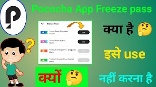 Pococha App Preeze Pass Kya hai | Preeze Pass kaise use kaise kare | How to use preeze pass pococha screenshot 2