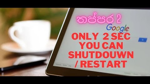 Shutdown/Restart your computer in 2-Click  ක්ලික් 2 යි ලැප් එක /  කම්පියුටර් එක Off - 👀💻    Sinhala