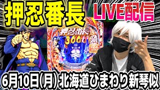 【番長 パチンコ】北海道２日目、午前午後で2回コンプします。【ひでぴ パチンコ】【パチンコ 実践】