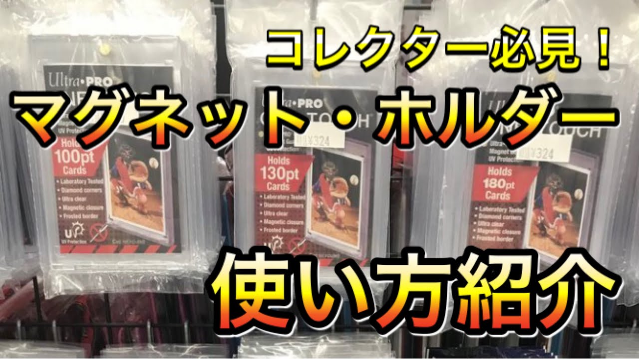 遊戯王】コレクター必見！！マグネットホルダーの使い方を解説します