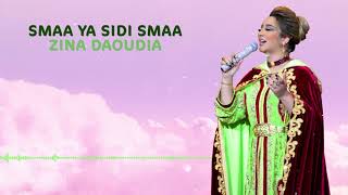 Zina Daoudia - Smaa Ya Sidi Smaa [سهرة بالقناة التانية } (2021) / زينة الداودية - اسمع اسيدي اسمع