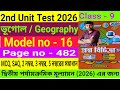 Class 9|2nd Unit Test 2026|Geography|Roy & Martin Proshno Bichitra Solve|Model 16|Page 482