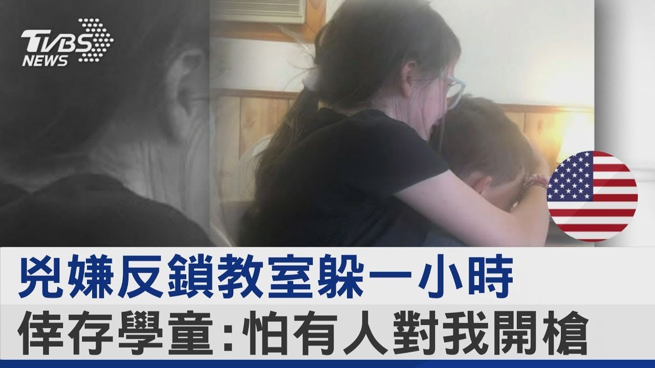 美國德州小學槍擊案　女師捨身護童喪命　丈夫2天後「心碎而死」