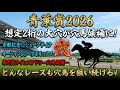 【青葉賞2026】穴馬候補発表！〇〇の穴馬がとにかくねらい目！？想定2桁人気の馬も穴馬候補に残った！！