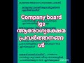 🔥ആരോഗ്യക്ഷേമ പ്രവർത്തനങ്ങൾ  part-1🔥company board lgs🔥#psc