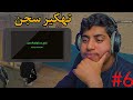 ماتوقعت يصير كذا ايام الحجر 6 فلم قراند  