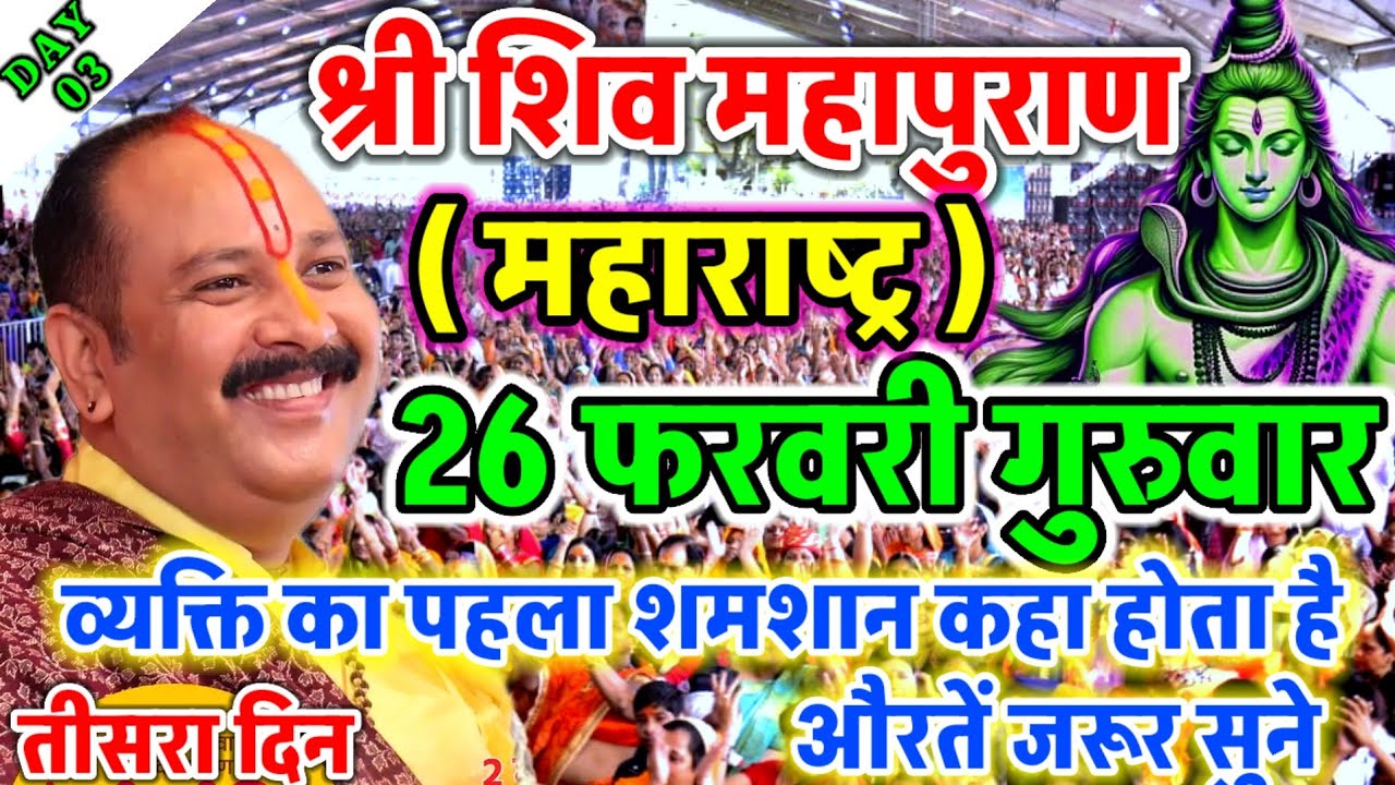 Live - 26 February आज की शिव महापुराण कथा प्रदीप मिश्रा Pradeep Mishra Sehore wale #katha