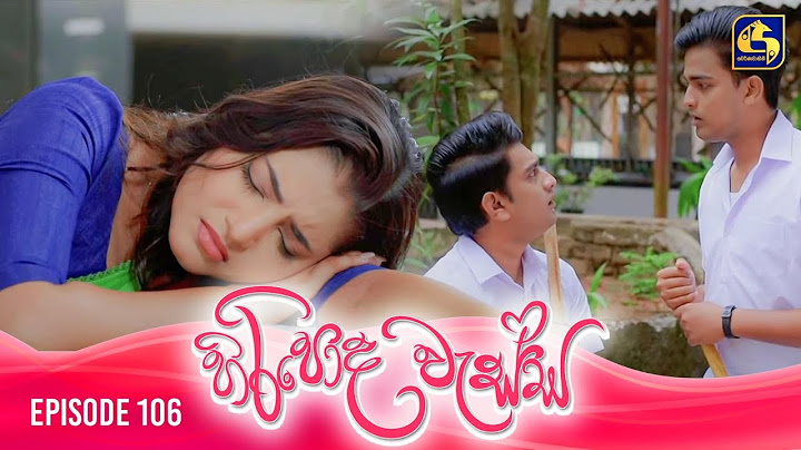 HIRIPODA WESSA || EPISODE 106 || හිරිපොද වැස්ස || 12th February 2025