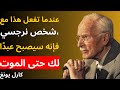 عندما تفعل هذا مع شخص نرجسي فإنه سيصبح عبد ا لك حتى الموت علم النفس لكارل يونغ