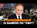 ⚡️НОВЕ ЗВЕРНЕННЯ ПУТІНА! Несподівана заява ПІДНЯЛА ВСІХ. ОСЬ, що ВИМАГАЄ для ПРИПИНЕННЯ БОЙОВИХ ДІЙ