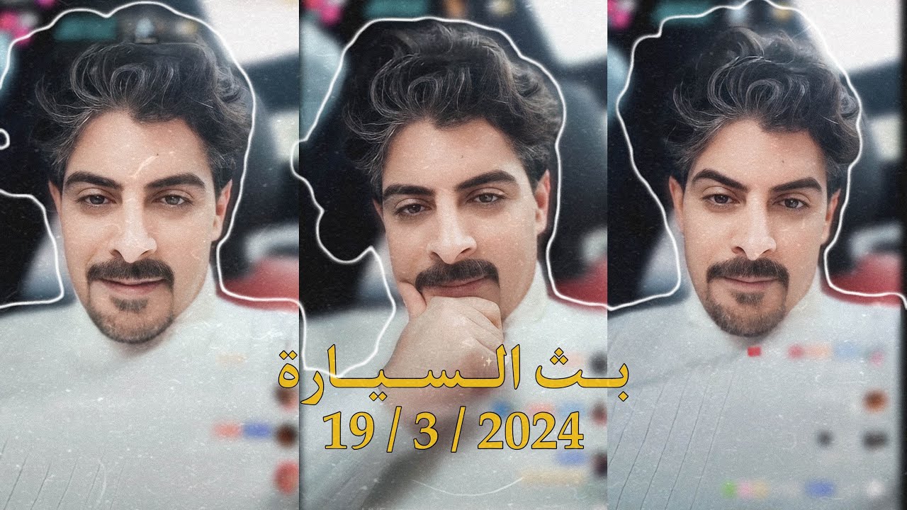 بث ايهاب العوني المغرب ( تيك توك ) 19 مارس