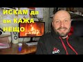 ЕДНО ИСТИНСКО и НЕПОДПРАВЕНО ВИДЕО - ЗАЕДНО за ПО-ДОБРО БЪДЕЩЕ