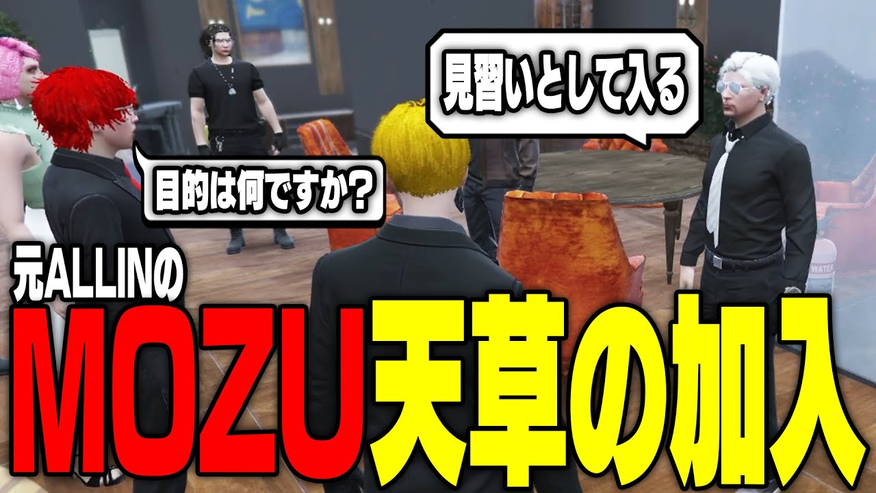 【ストグラ】元ALLINの天草がMOZUの見習いとして加入する話を大川さんから聞く