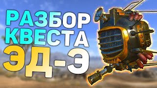 картинка: Разбор квеста 