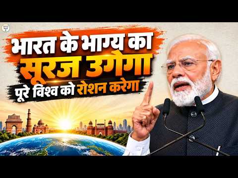 India’s Destiny Is in Our Hands | Dreams Free, Possibilities Infinite | BJP