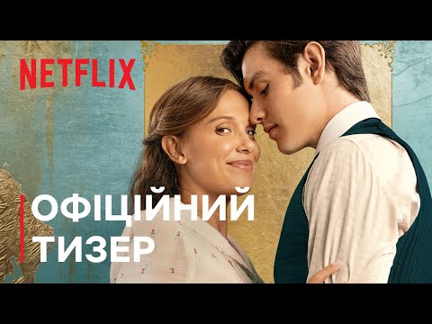 Енола Холмс 3 | Офіційний тизер | Netflix