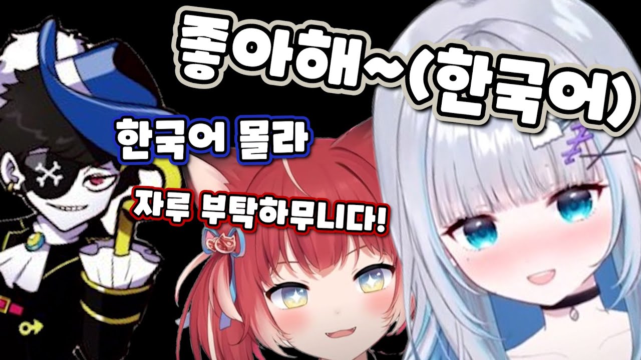 개쩌는 코치들, 한국어 하는 맴버 그리고 한국어 모른다는 몬도  [브이스포/카가 스미레]