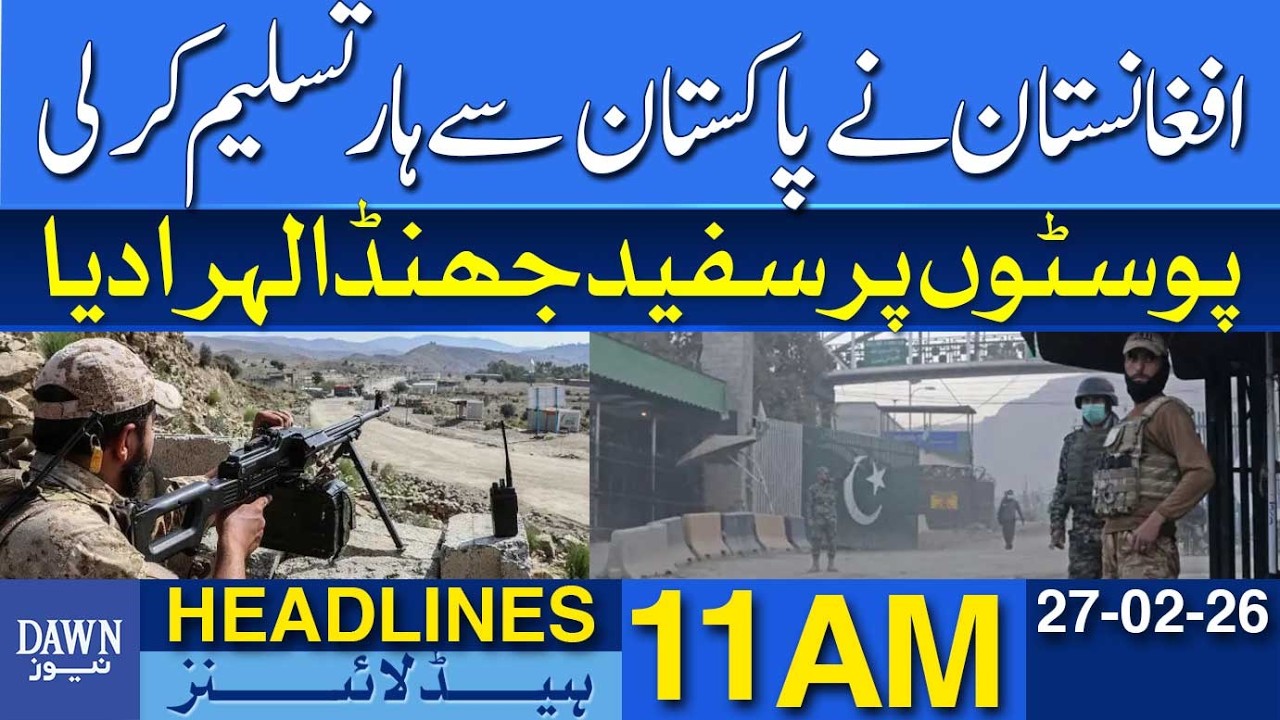 Afghanistan Concedes Defeat To Pakistan, White Flags Raised At Posts | Dawn News Headlines: 11 AM