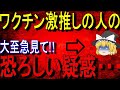 【ゆっくり解説】あの団体トップの衝撃的な噂。実は…
