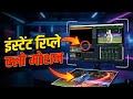 Instant Replay Kya Hai Aur Kaise Use Kare | Live Match Replay Hindi Tutorial