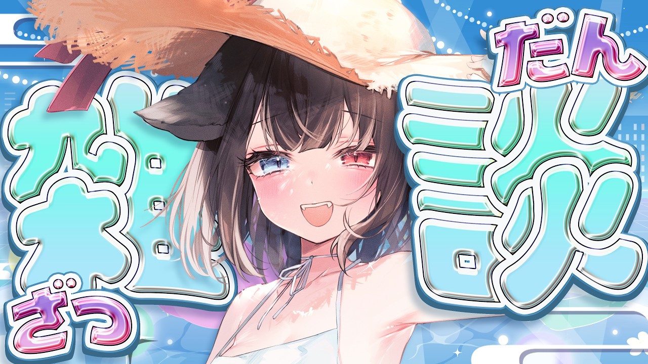 雑談 】ふらいんぐ【 猫田なつな / Vtuber 】 - YouTube