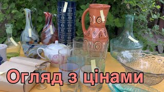 Огляд попредметно з цінами. Показую стан #вінтаж #посуд #розпаковка #барахолка #распаковка #посуда