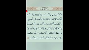 سورة الأحزاب #قرآن كريم #لايك #اكسبلور